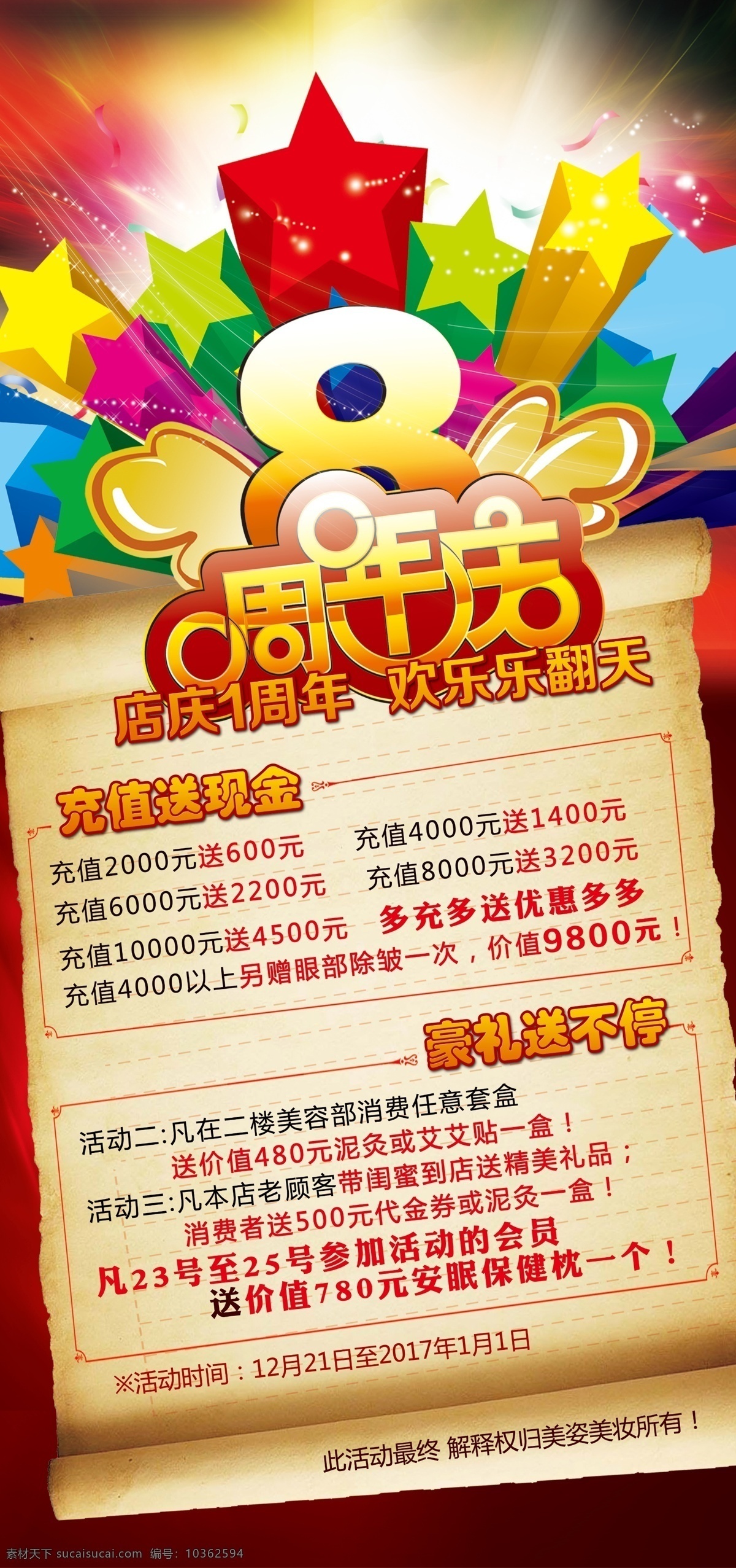 周年慶海報(bào) 周年慶展架 海報(bào) 禮花 8周年 周年慶充值 分層