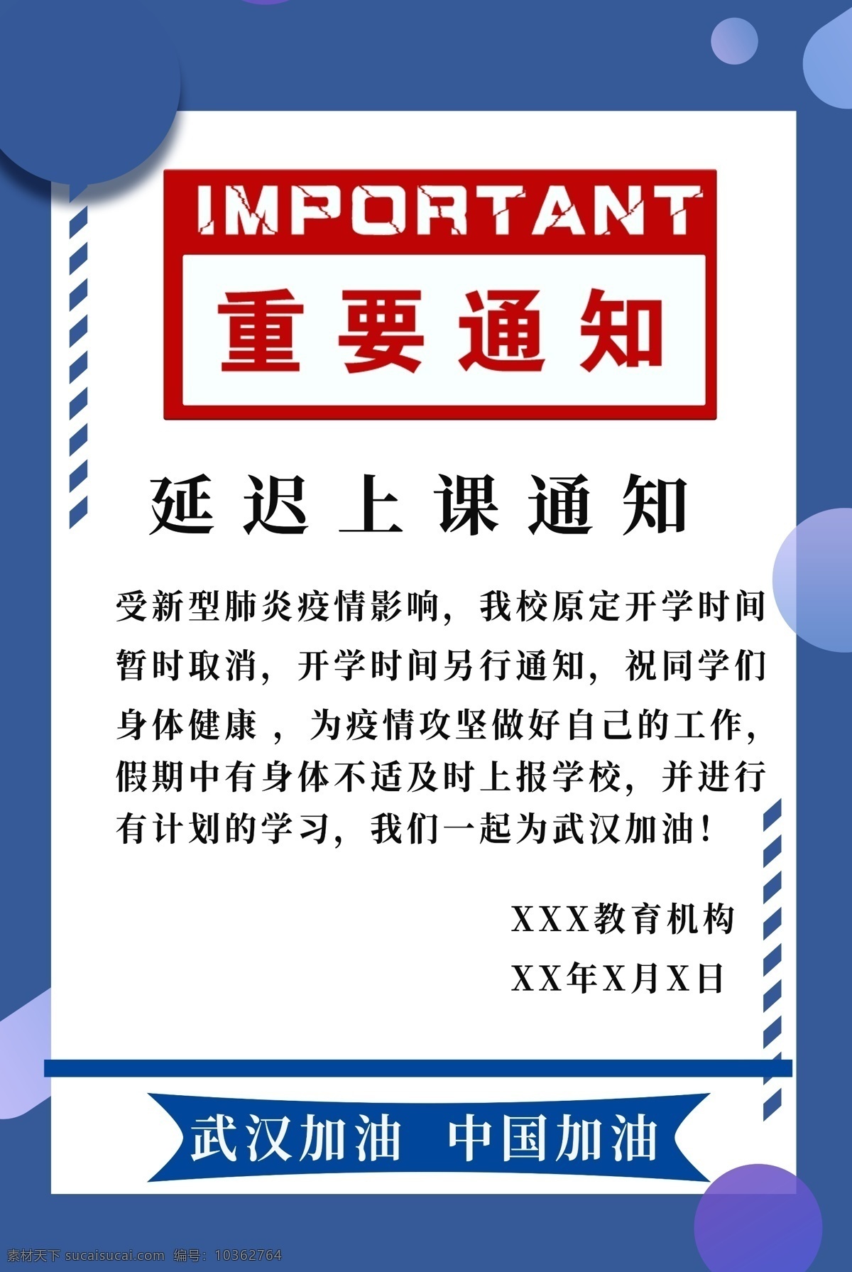 延遲上課通知 通知 考試 推遲 中考 中學 高中 延期 高考必勝 高考背景 高考沖刺 高考標語 高考招生 高考學校 高考夢想 迎戰(zhàn)高考 高考倒計時 金榜題名 勵志海報 學校海報 高考加油 延遲 大氣 紅色 高考 通告 加油 海報 大氣海報 大氣紅色 紅色海報 紅色大氣 延遲上課 延遲上學 上課