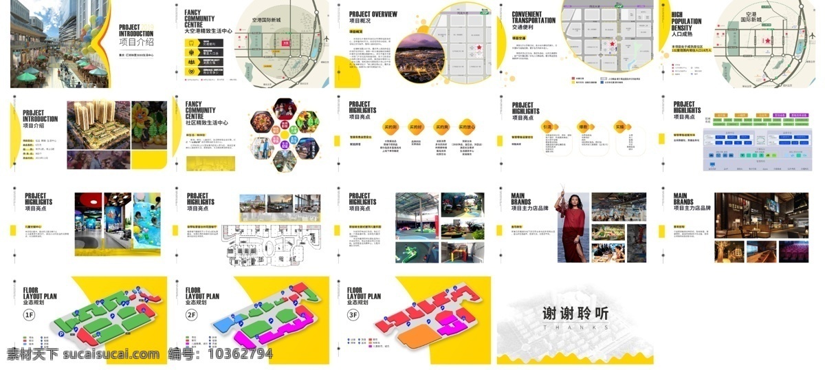 商業(yè)地產(chǎn) 招商 手冊 商業(yè) 地產(chǎn) 招商手冊 商場 商場招商 冊子 分層