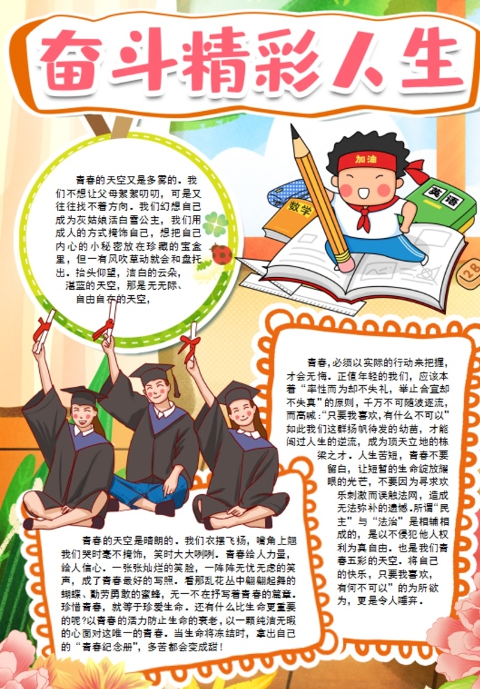 學習小報 小學 學生 小學生 兒童 孩子 卡通 學校 學習 閱讀 讀書 小報 成長冊 成長 檔案 海報 電子報 電腦小報 手抄報 doc