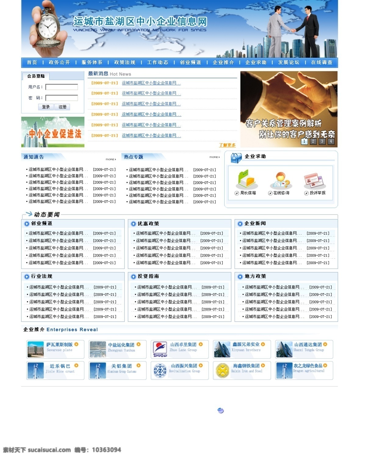 中小企業(yè) 信息 網(wǎng)頁模板 網(wǎng)站導(dǎo)航 源文件庫 中文模版 中小企業(yè)信息 企業(yè)信息 網(wǎng)頁素材 導(dǎo)航菜單
