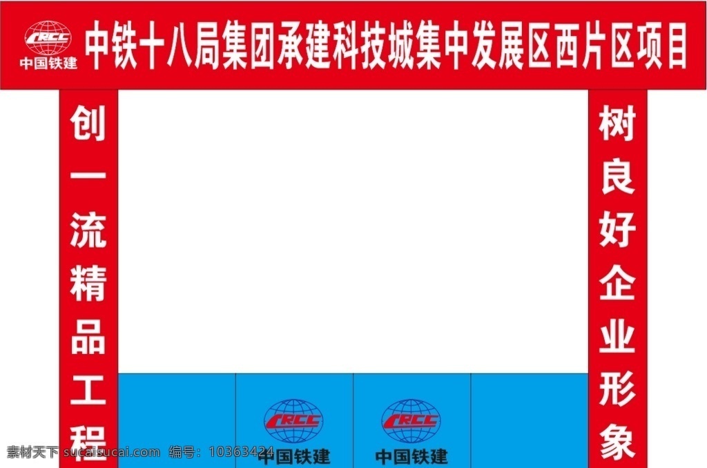 中國(guó) 鐵建 大門 logo 工地大門 工地彩門 十八局彩門 十八局工地 標(biāo)志圖標(biāo) 企業(yè) 標(biāo)志