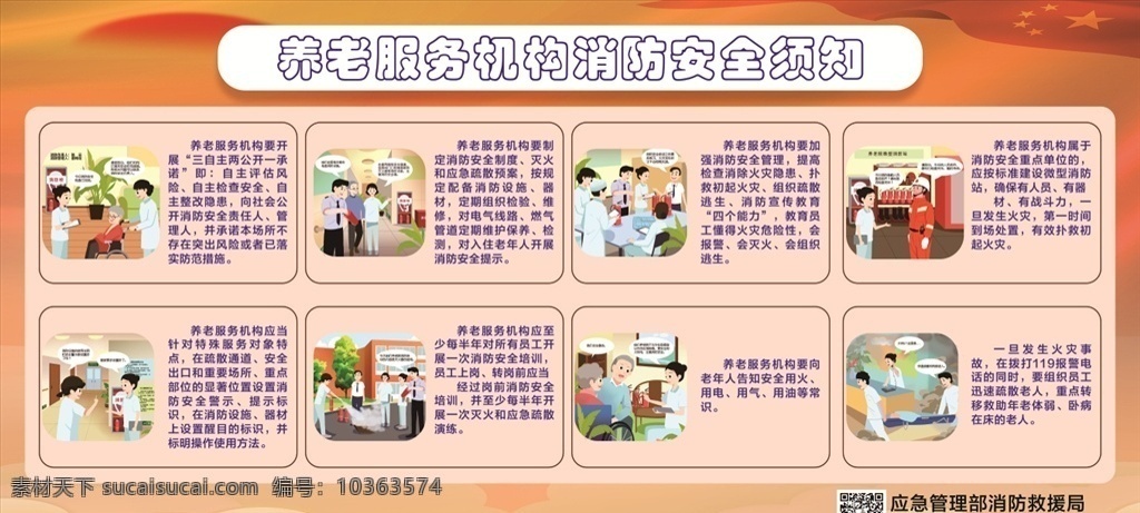 養(yǎng)老 服務機構 消防 安全 須知 消防安全須知 宣傳教育 養(yǎng)老院 醫(yī)院