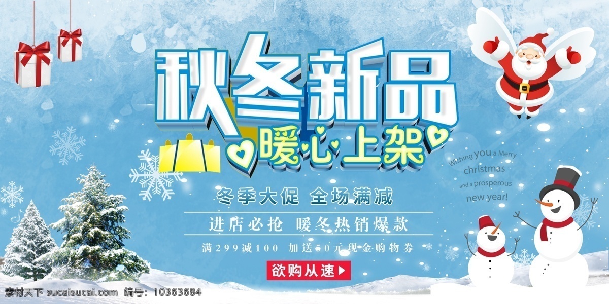 雪地 節(jié)日 促銷 打折 狂歡 圣誕節(jié) 海報 宣傳