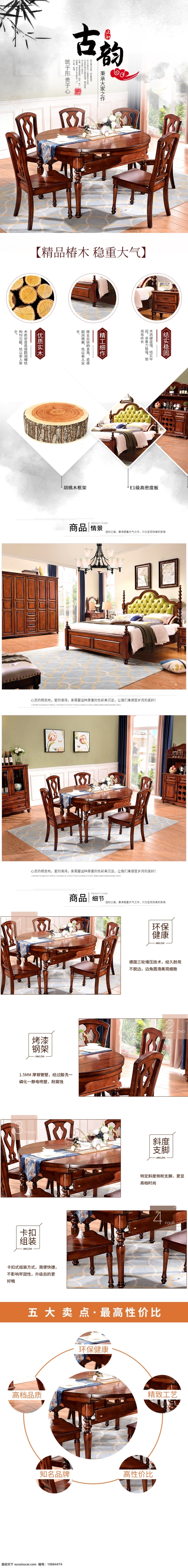 中國(guó) 風(fēng) 簡(jiǎn)約 實(shí)木家具 桌椅 詳情 頁 床 床詳情頁 古風(fēng) 家具 家具器材 家具詳情頁 實(shí)木 水墨 詳情頁 椅子 椅子詳情頁 中國(guó)風(fēng) 詳情模板 淘寶界面設(shè)計(jì) 淘寶裝修模板