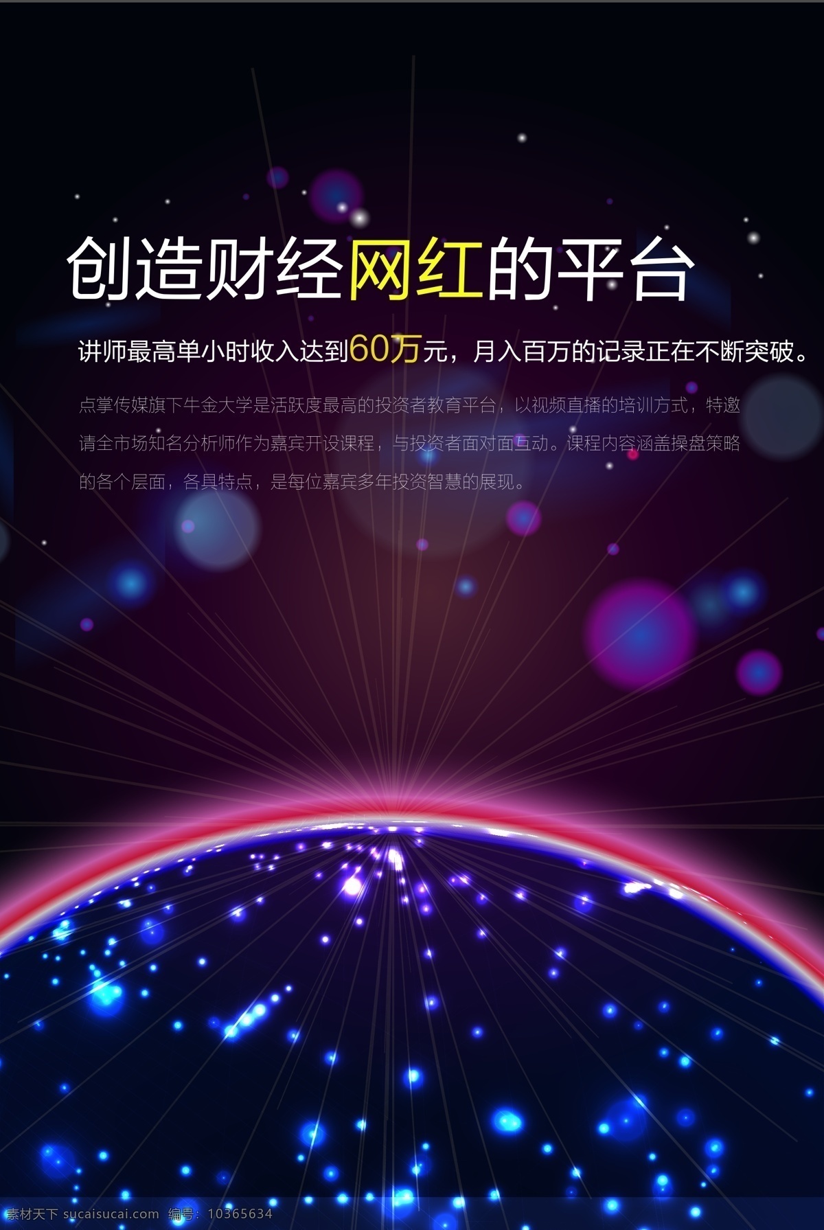 財(cái)經(jīng)海報(bào) 財(cái)經(jīng) 海報(bào) 財(cái)富 平臺(tái) 網(wǎng)紅 黑色