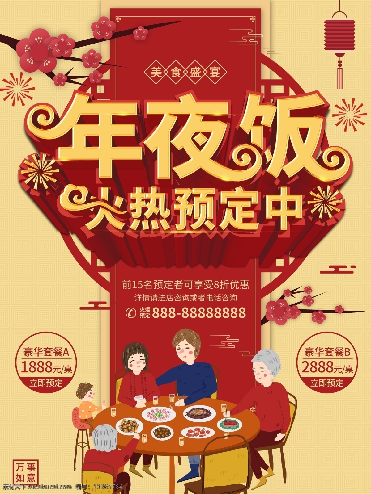 鼠年年夜饭 新年年夜饭 年夜饭预订 年夜饭背景 年夜饭卡通 年夜饭门头 年夜饭海报 年夜饭促销 年夜饭菜单 年夜饭展板 年夜饭预定 年夜饭展架 饭店年夜饭 除夕年夜饭 预订年夜饭 团圆年夜饭 除夕饭 团圆饭 阖家团圆 年夜饭x展架 年夜饭宣传 年夜饭活动 年夜饭模板 年夜饭优惠 家的味道