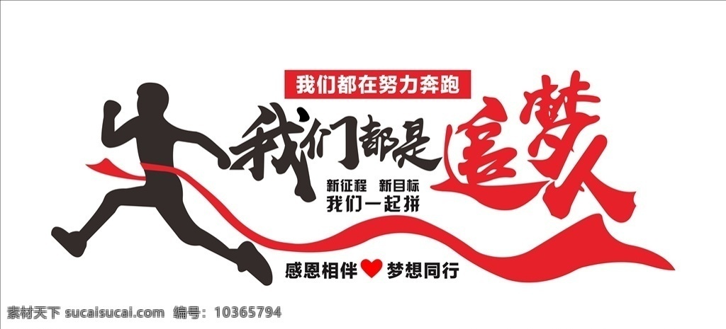 勵(lì)志文化 勵(lì)志標(biāo)語 文化墻 企業(yè)文化 可改 文化藝術(shù) 墻 黨建