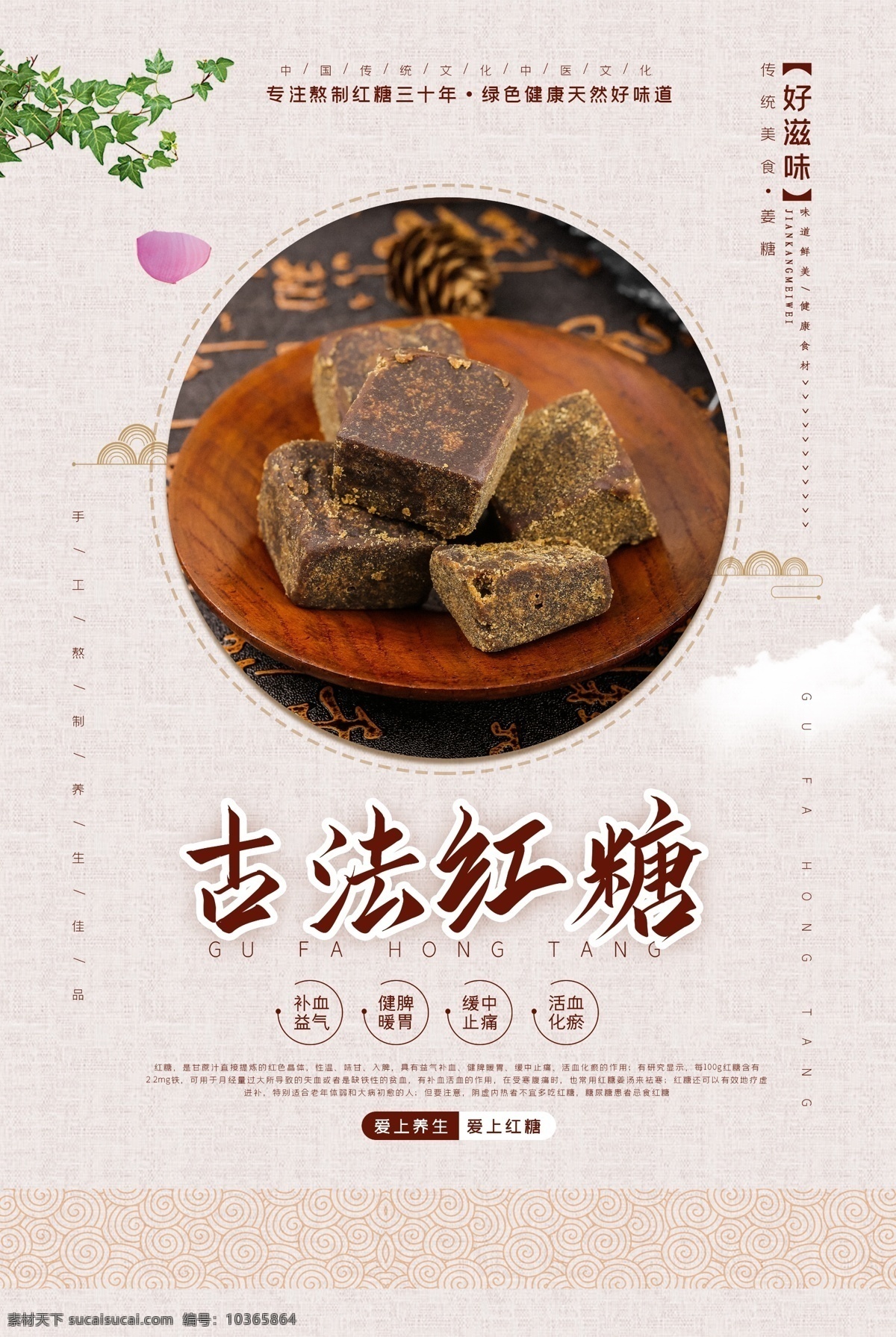 古法紅糖 秘制紅糖 自制紅糖 紅糖 紅糖海報 紅糖廣告 黑糖 蔗糖 古法 淘寶紅糖 手工紅糖 老紅糖 紅糖包裝 姜糖 冰糖 甘蔗 白砂糖 紅糖水 純正紅糖 古方紅糖 美容紅糖 姜汁紅糖 農(nóng)家 農(nóng)家紅糖 調經(jīng)紅糖 傳承 干貨 藥材 中藥海報 滋補食品