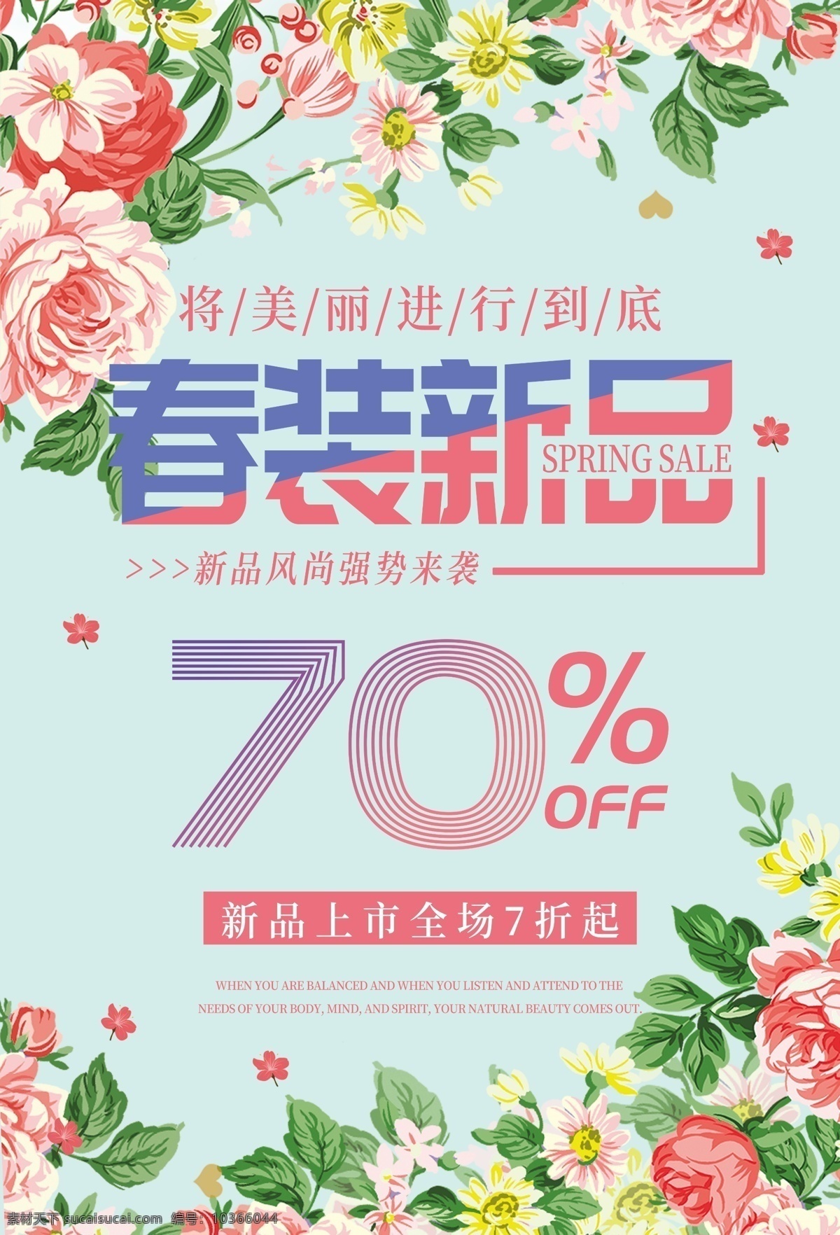 春裝新品 duang 春季促銷 新品上市 春裝 春季促銷海報(bào) 春季大促銷 春天促銷 春天 春暖花開(kāi) 春天花朵 春天來(lái)啦 春季新款 春裝新款 新款上市 約惠春天 春天廣告 春天海報(bào) 春天特價(jià) 春季新品 春 春季新品上市 春季特賣會(huì) 春季特賣 商場(chǎng)春季促銷 超市春季促銷 春季素材 春季吊旗