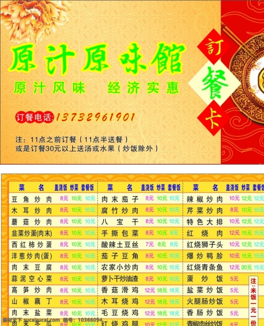 訂餐卡 鮮花 餐盤花紋 暗紋 祥云 菜單菜譜