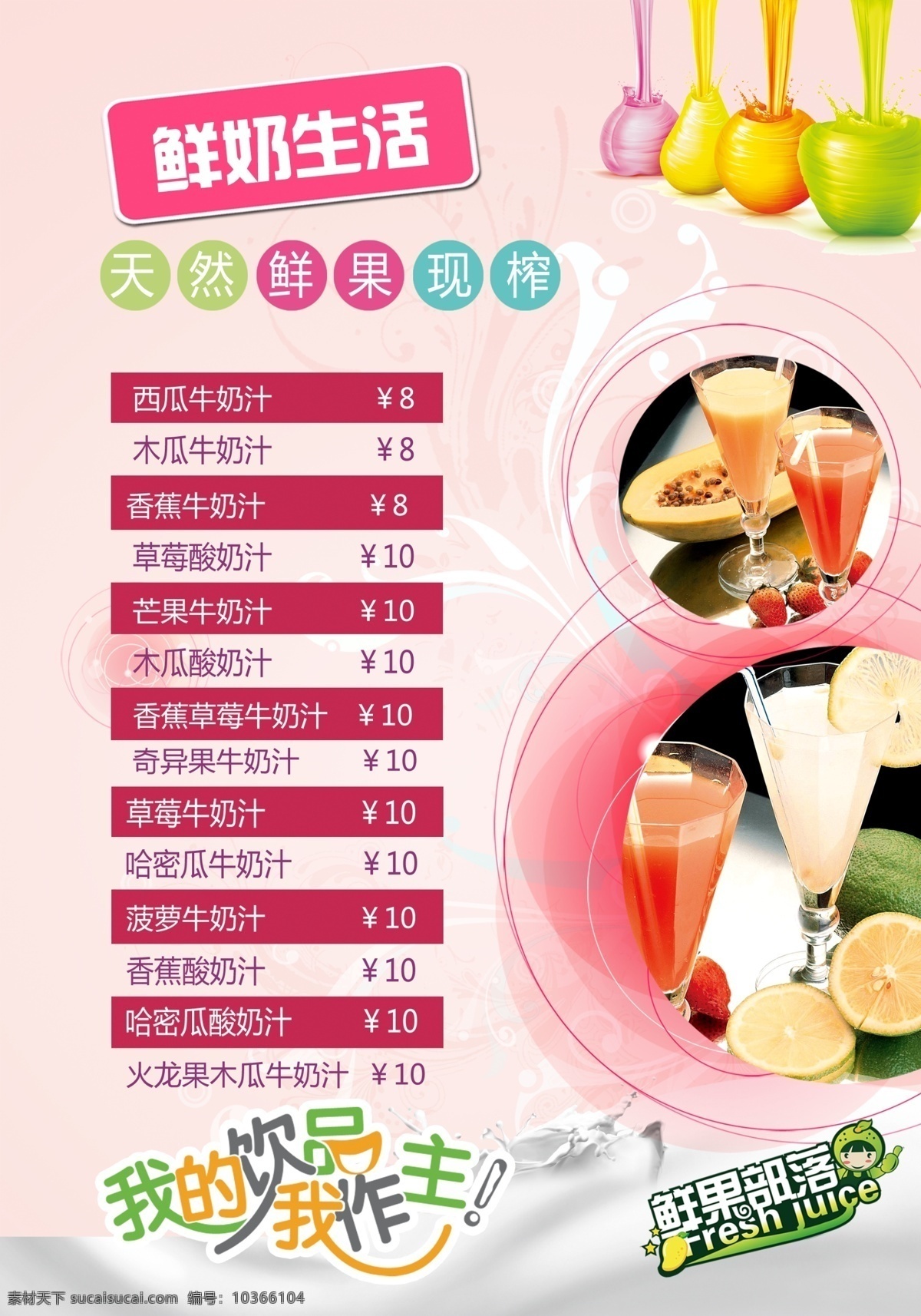 奶品 飲料 價(jià)格牌 燈箱 海報(bào) 菜單 菜單菜譜