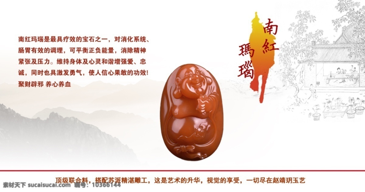 南红玛瑙 弥勒佛 手工雕刻 项链吊坠 雕件 玉石挂件 弥勒 佛引福来 中文模板 网页模板 源文件