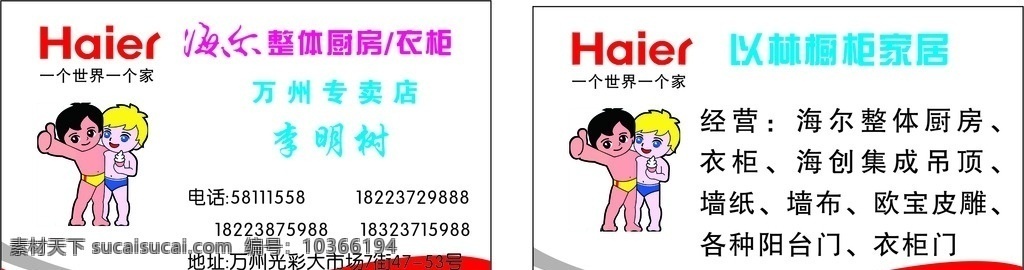 海爾名片 海爾 整體廚房 衣柜 名片 標(biāo)志 名片卡片