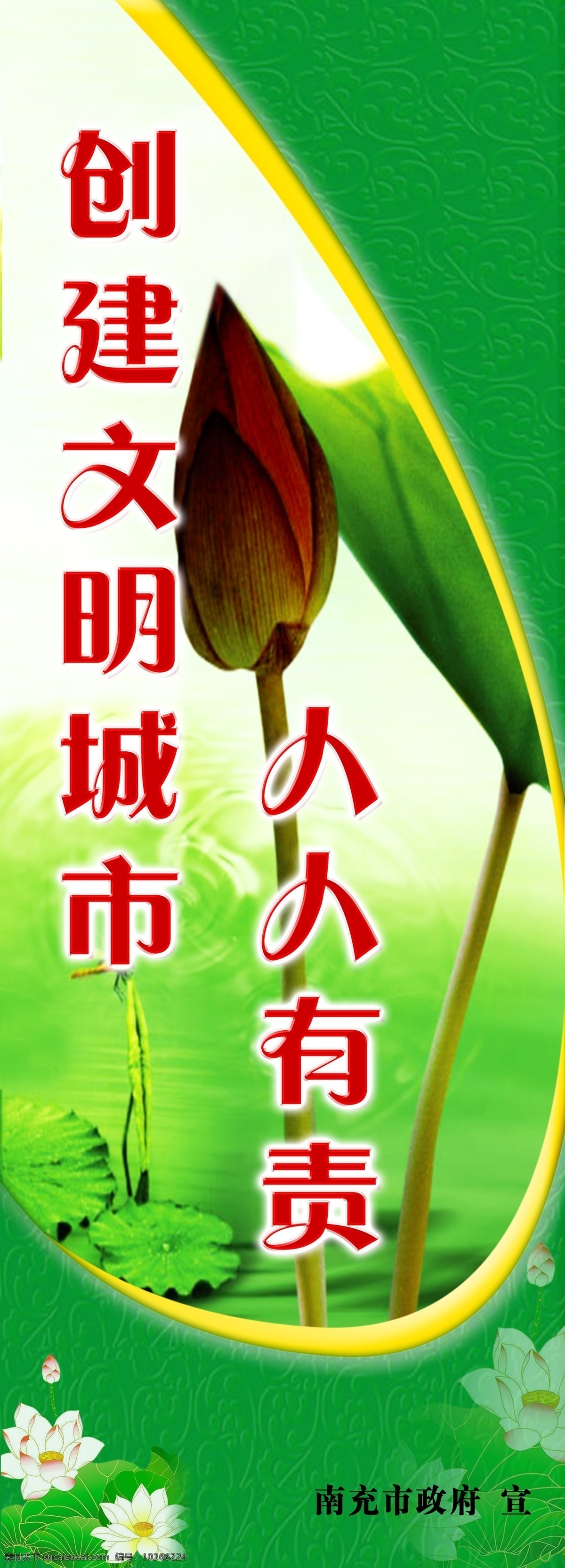 創(chuàng)建文明城市 綠底 花紋背景 荷花 金色弧 花蕾 荷葉 psd專集 分層 源文件