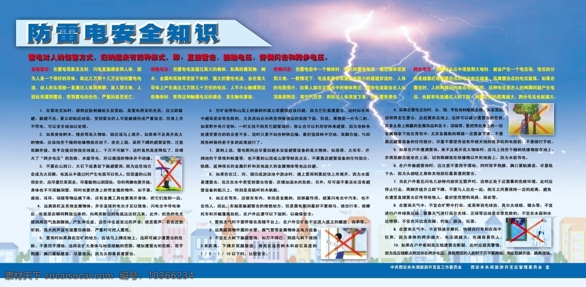 預(yù)防雷電知識 小常識 分層 源文件