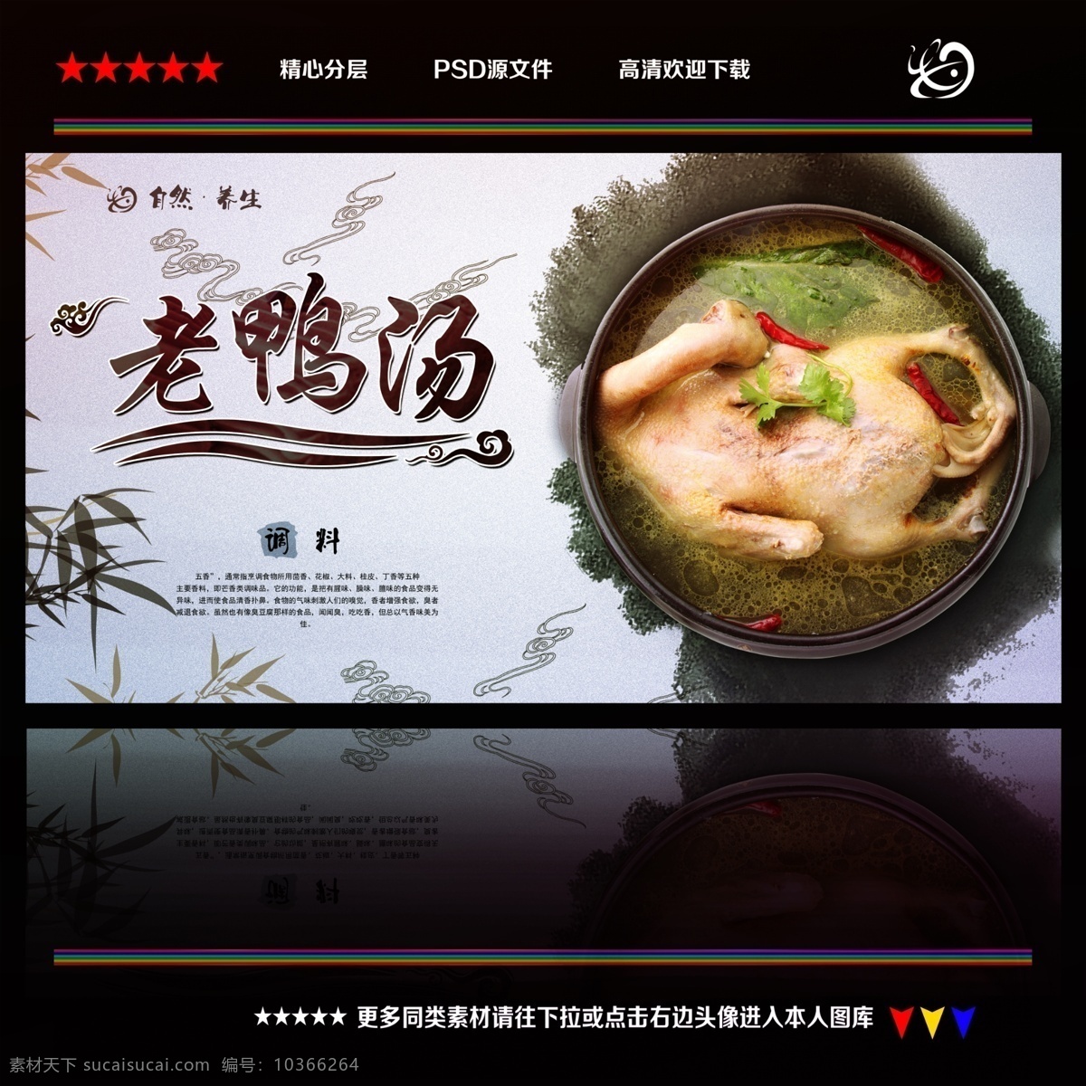老鴨湯 中國風(fēng) 茶樹菇老鴨湯 老鴨湯加盟 毛哥老鴨湯 筍干老鴨湯 鴨子 蟲草老鴨湯 川渝老鴨湯 重慶老鴨湯 養(yǎng)生老鴨湯 農(nóng)家老鴨湯 鴨肉 干鍋鴨頭 酸蘿卜老鴨湯 養(yǎng)生湯 扁尖老鴨湯 老鴨煲 燉湯 瓦罐湯 湯羹 菜譜 農(nóng)家菜 菜單 快餐店 餐廳掛畫 舌尖上的美食 美食背景 美食廣告 鴨胗 鴨頭 美食