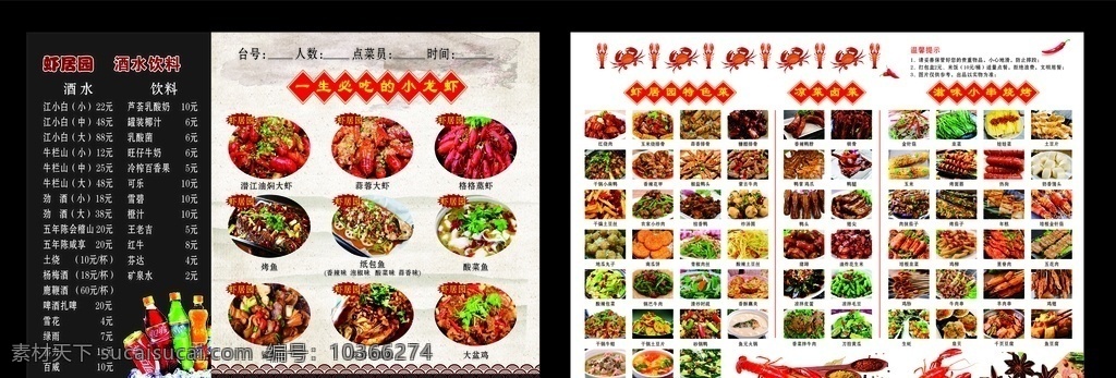 小 龙虾 菜谱 菜单 小龙虾 美食 鲜活味美 蟹 单页设计 基围虾 设计宵夜菜单 烤鱼菜单 配菜 特色小炒 酒水菜单 快餐菜谱 点菜单 招牌点菜单 单页 宣传单设计 菜单菜谱