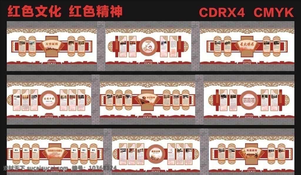 紅色文化 革命歷程 紅色精神 革命精神 星火燎原 萬里長征 抗日救國 解放戰(zhàn)爭 馬克思主義 延安精神 長征精神 會寧會師 會師精神 南湖精神 遵義會議 爬雪山過草地 三大戰(zhàn)役 中國精神 瓦窯堡會議 文化墻 革命文化墻 革命征程 南昌起義 井岡山精神 秋收起義 中共八大 黨發(fā)展史 文化長廊 紅船精神 文化藝術 傳統(tǒng)文化