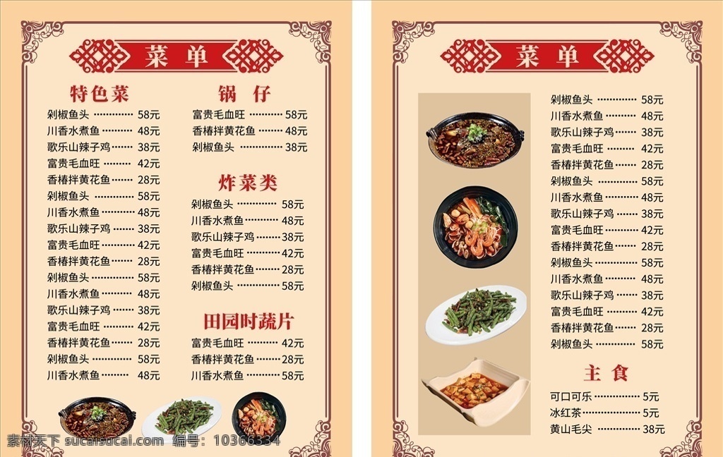菜单图片 湘菜 点菜单 菜谱 三折页菜单 高档菜单 民族风菜单 酒店菜单 菜单封面 菜单内页 高档菜谱 国风菜谱 中国风菜单 高档画册 川菜单 粤菜单 餐厅菜单 酒楼菜单 西餐菜单 菜单折页 菜单设计 菜单模版 菜谱设计 菜单菜谱 传统美食 餐饮价格表 中华美食 中餐价格表 红色菜单 过塑菜单