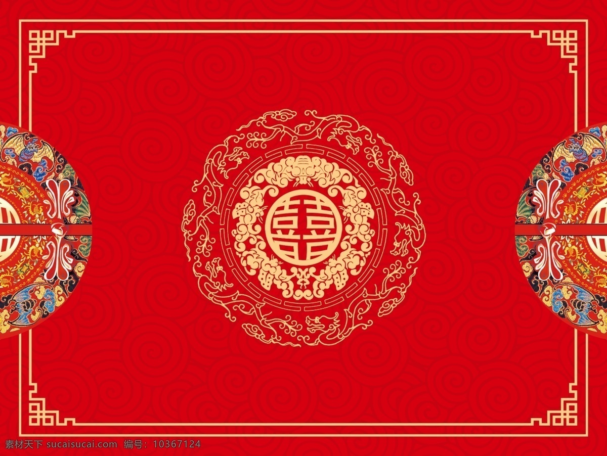中式 傳統(tǒng) 婚禮 主 背景 中式傳統(tǒng)婚禮 中式婚禮背景 中式背景 喜字背景 喜字婚禮 中國風(fēng)婚禮 紅色背景 中國風(fēng)背景 中國風(fēng)花紋 分層