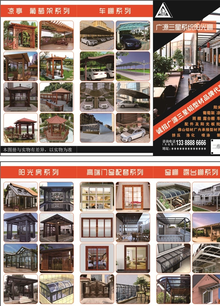 陽光 棚 三 折頁 三折頁 陽光棚 雨棚 車棚 門窗 門窗三折頁 陽光棚三折頁 雨棚三折頁 車棚三折頁 葡萄架 涼亭 觀景臺(tái) 畫冊(cè)設(shè)計(jì)