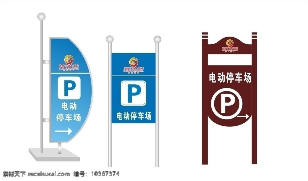 停車場指示牌 停車場 指示牌 電動(dòng)車 酒店 匯銀 矢量