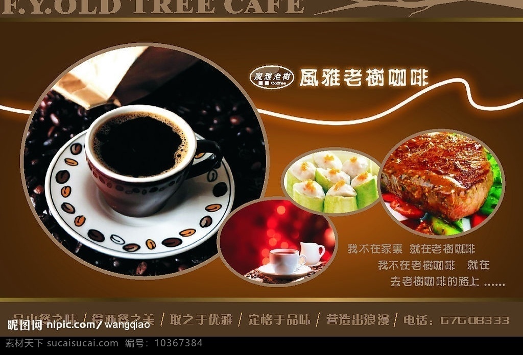 餐墊紙 風(fēng)雅老樹咖啡 墊餐紙 矢量圖庫