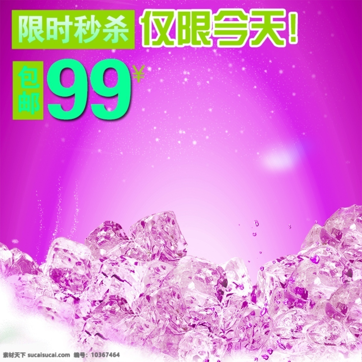簡約 小 清新 促銷 小清新 紫色 冰塊