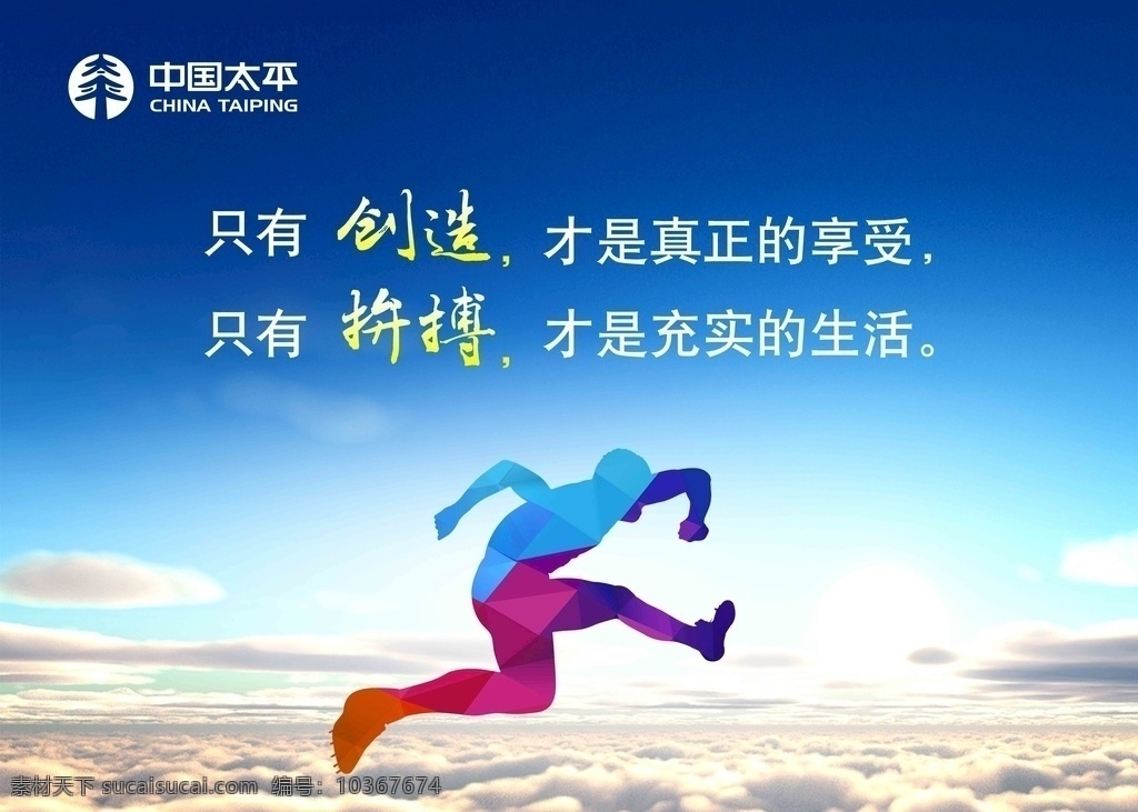 創(chuàng)造拚搏 創(chuàng)造 拚搏 企業(yè)文化展板 校園文化展板 文化展板 廉政文化展板 學校文化展板 公司文化展板 食堂文化展板 文化展板模板 文化展板背景 海報 背景 展板 展架 加油 運動 分層