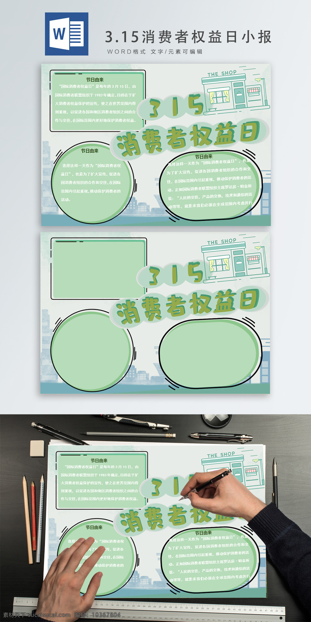 消费者 权益日 清新 校园 风 小报 淡绿 简约 可爱