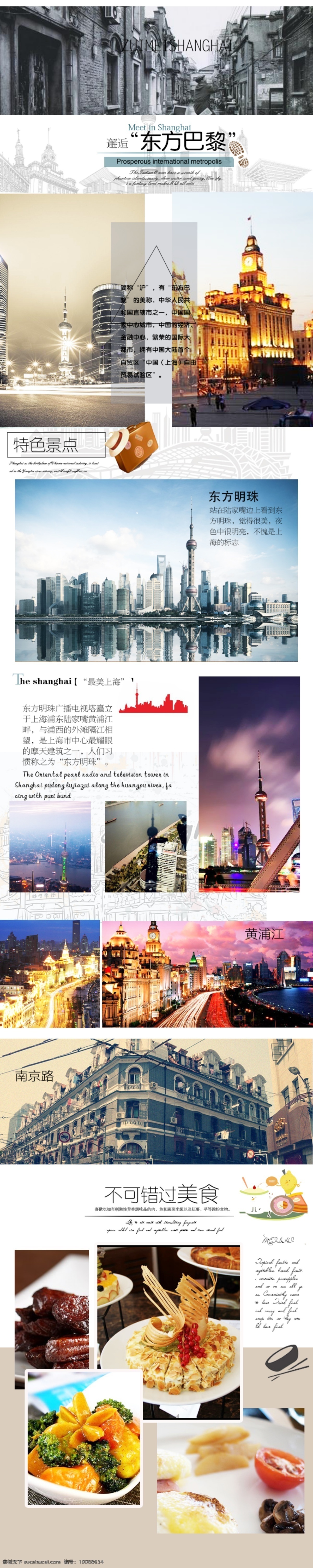 依据 上海 资料图片 排版 总结 东方明珠上海 主要景点 加上美食 psd源文件