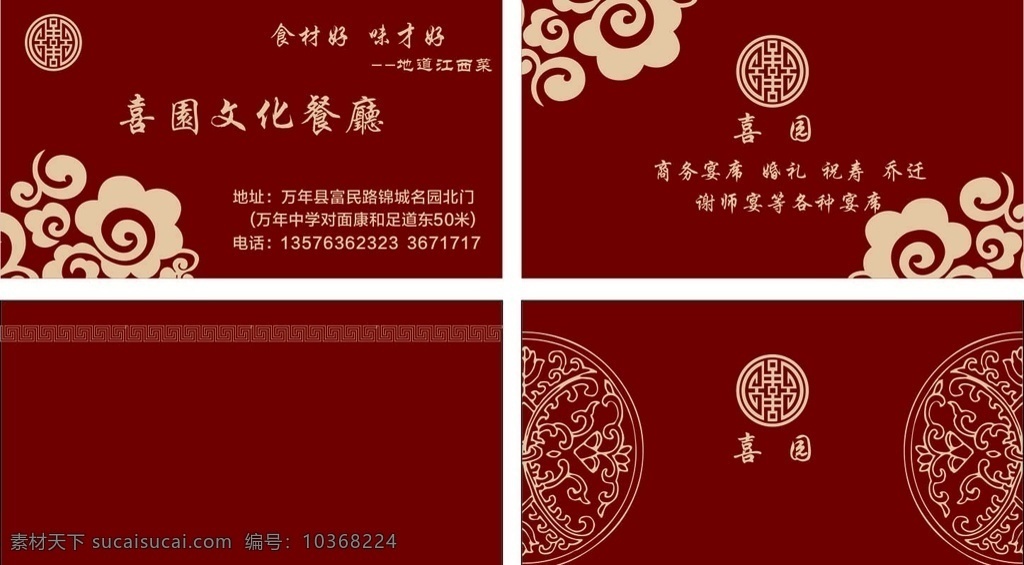 餐廳名片圖片 餐廳名片 酒店名片 餐廳 酒店 服務(wù)名片