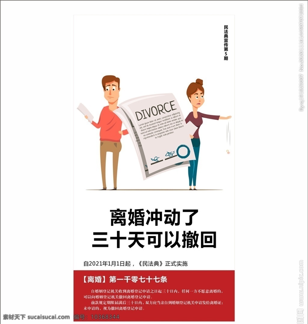 民法典 離婚 撤回圖片 撤回 1077條 民法典系列