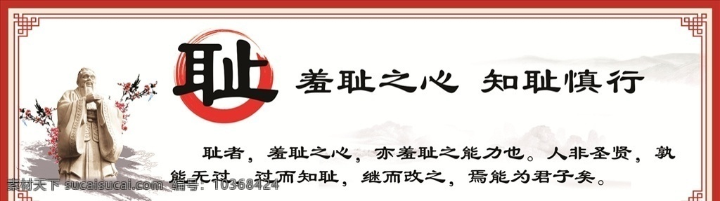 仁義禮智信 忠孝 廉恥 勇 忠孝廉恥勇 展板 標(biāo)語 掛牌