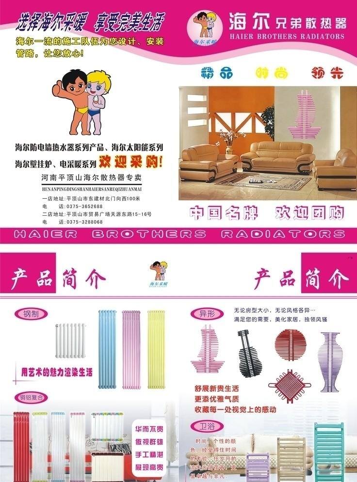 海爾 散熱器 dm宣傳單 彩頁 爾散熱器 衛(wèi)浴散熱器 異形散熱器 海爾兄弟 標志 鋼制散熱器 矢量 裝飾素材 室內(nèi)裝飾用圖