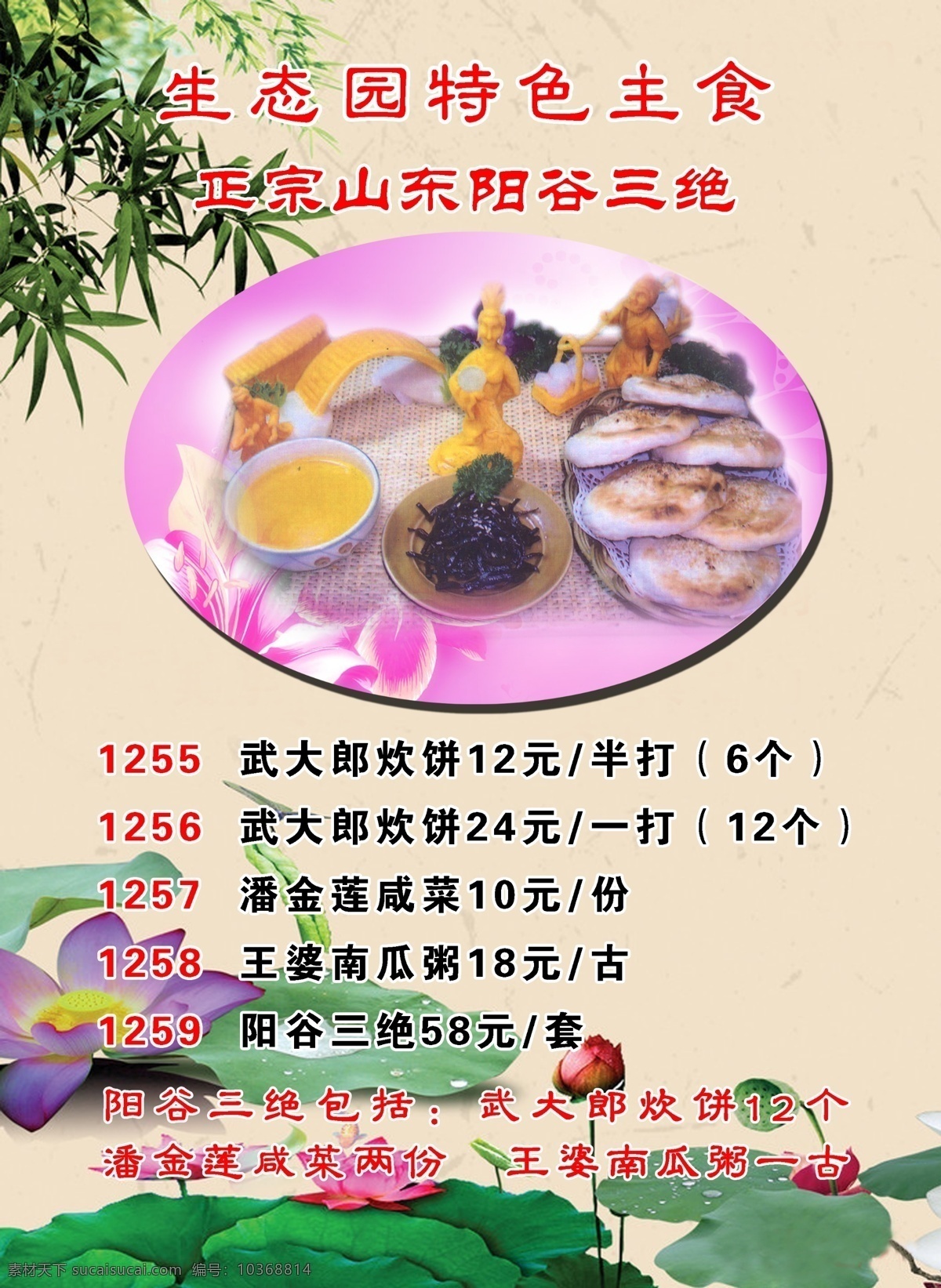 dm宣傳單 菜單 古典 廣告設計模板 荷花 生態(tài)園 源文件 陽谷 三 絕 宣傳單 模板下載 陽谷三絕 psd源文件