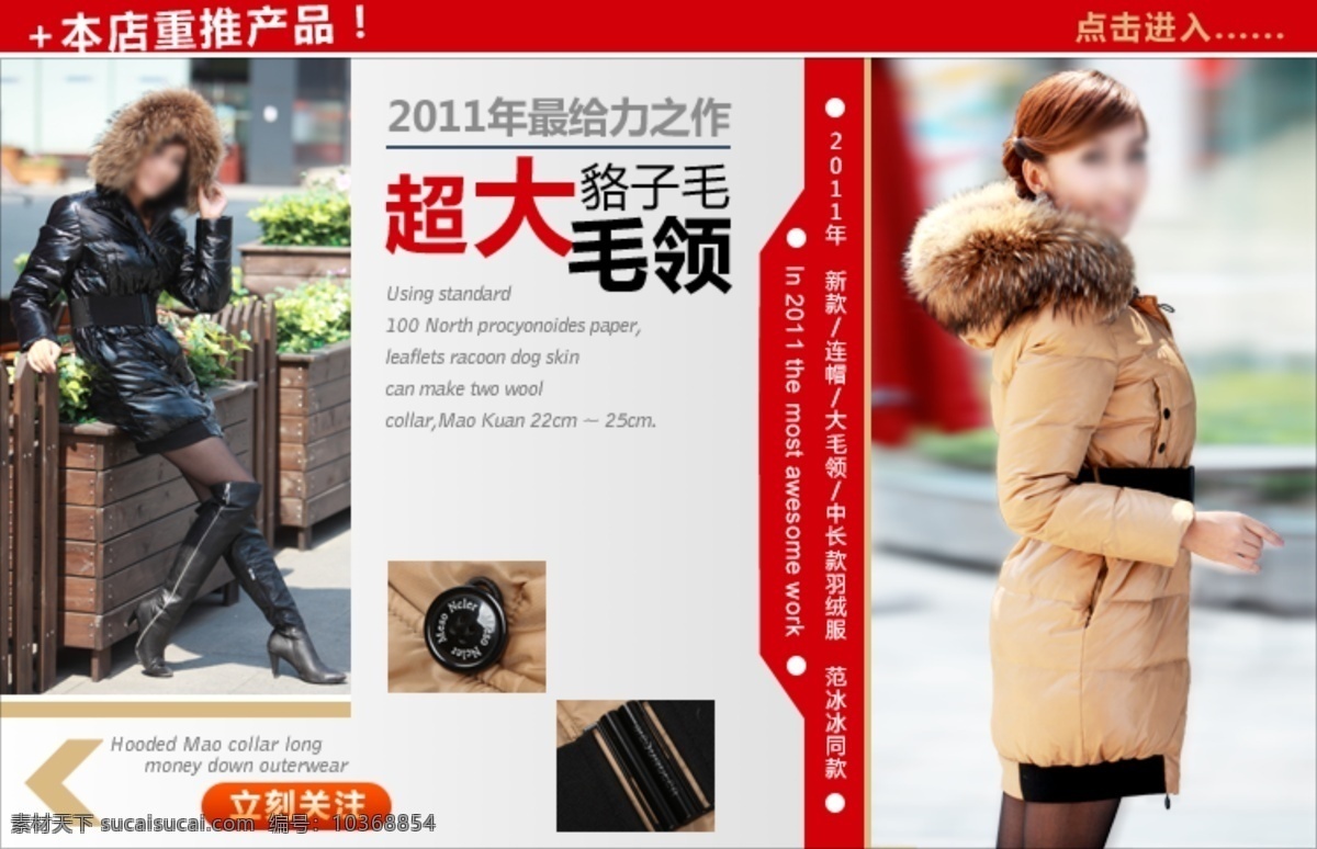 促銷廣告 店鋪 關注 廣告模板 商城 淘寶 網(wǎng)店 網(wǎng)頁模板 網(wǎng)店店鋪 含切片 羽絨服 毛領 寶貝宣傳 貉子毛 中文模版 源文件 淘寶素材 其他淘寶素材