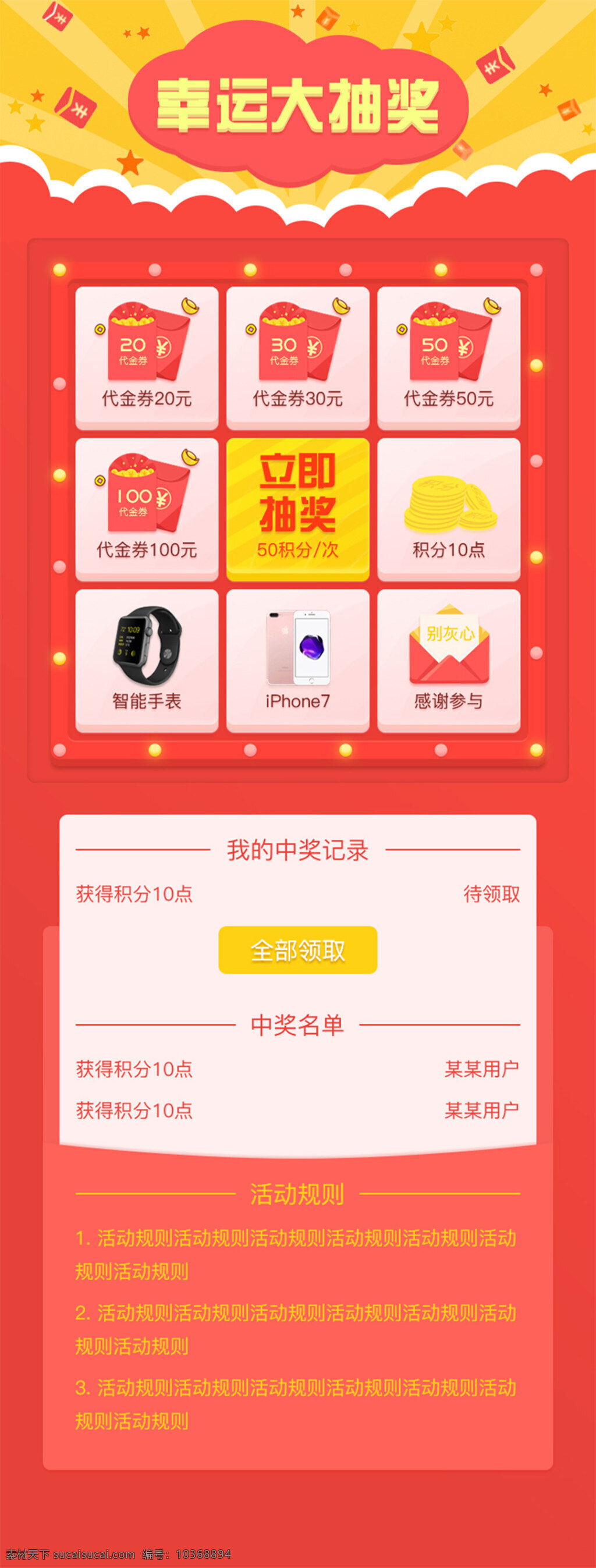 抽獎 app 頁面 app設(shè)計 中獎 界面設(shè)計 紅色 黃色 喜慶