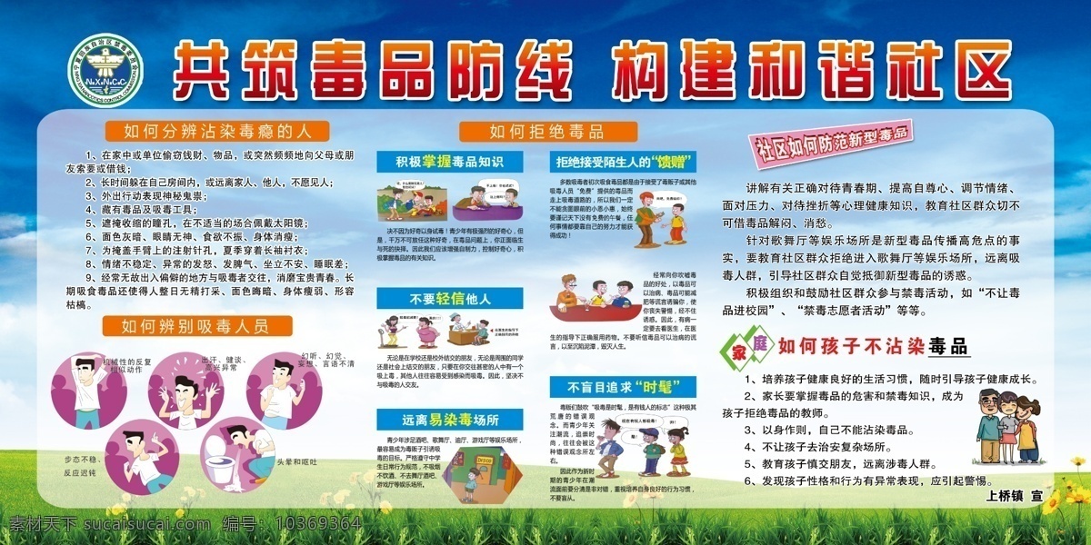 禁毒圖片 禁毒展板 禁毒文化墻 禁毒宣傳 校園禁毒 禁毒標(biāo)語宣傳 禁毒宣傳標(biāo)語 學(xué)校禁毒展板 校園禁毒宣傳 禁毒標(biāo)語 禁毒宣傳展板 禁毒掛畫 禁毒教育園地 世界禁毒日 禁毒制度牌 禁毒背景 校園禁毒展板 禁毒長廊 禁毒海報(bào) 禁毒公益廣告 教室禁毒園地 戒毒宣傳欄 戒毒所 戒毒所展板