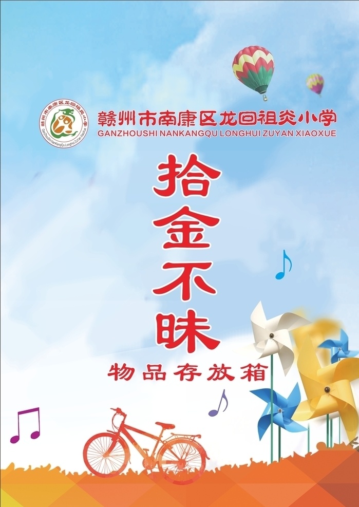 物品 存放 箱 拾金不昧 意見箱 投稿箱 投票箱 信箱 箱子 包裝設(shè)計(jì) 學(xué)校 悄悄話 校園文化