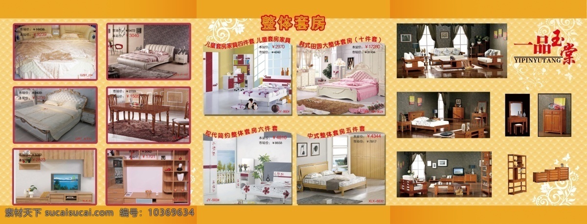 廣告設(shè)計(jì)模板 花紋樣式 畫冊(cè)設(shè)計(jì) 黃色背景底紋 家居折頁 源文件 麥迪 好 家具 折頁 各式沙發(fā) 一品玉棠家居 折頁樣式 其他畫冊(cè)封面