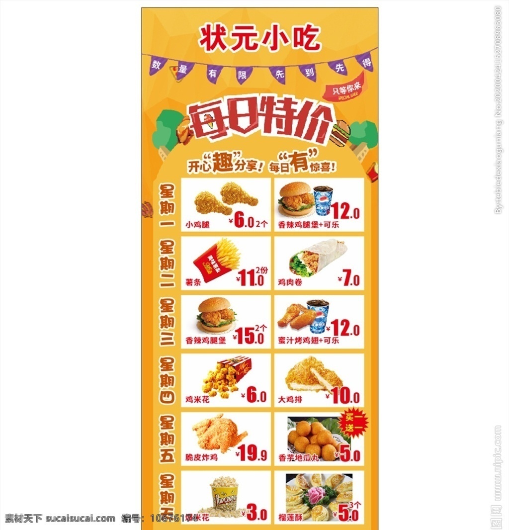 每日特價(jià)展架 每日特價(jià) 小吃每日特價(jià) 每日特價(jià)海報(bào) 漢堡展架 小吃店展架 小雞腿 香辣雞腿堡 可樂 薯?xiàng)l 雞肉卷 奧爾良烤翅 蜜汁烤雞翅 雞米花 大雞排 脆皮炸雞 香芋地瓜丸 爆米花 榴蓮酥 海報(bào)展架 展板模板