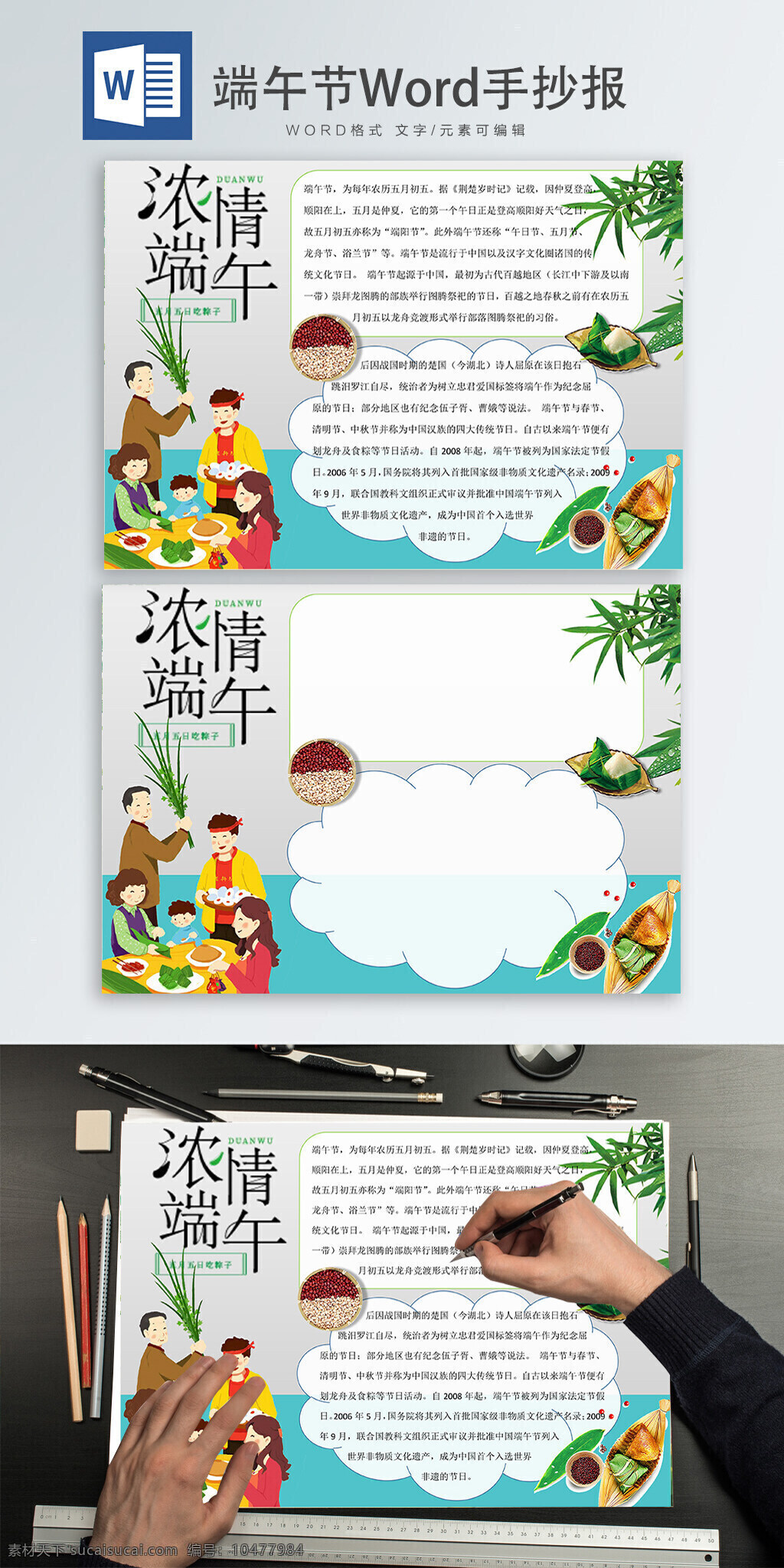 濃 情 端午節(jié) 五月 初五 五月初五 古代文化傳承 粽子 雄黃酒 五黃 端陽節(jié) 午 日 節(jié) 龍舟節(jié)