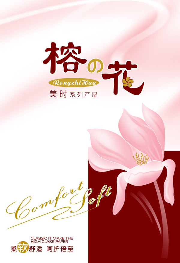 紙巾 包裝設(shè)計 紙巾包裝 psd素材 封面設(shè)計 包 白色