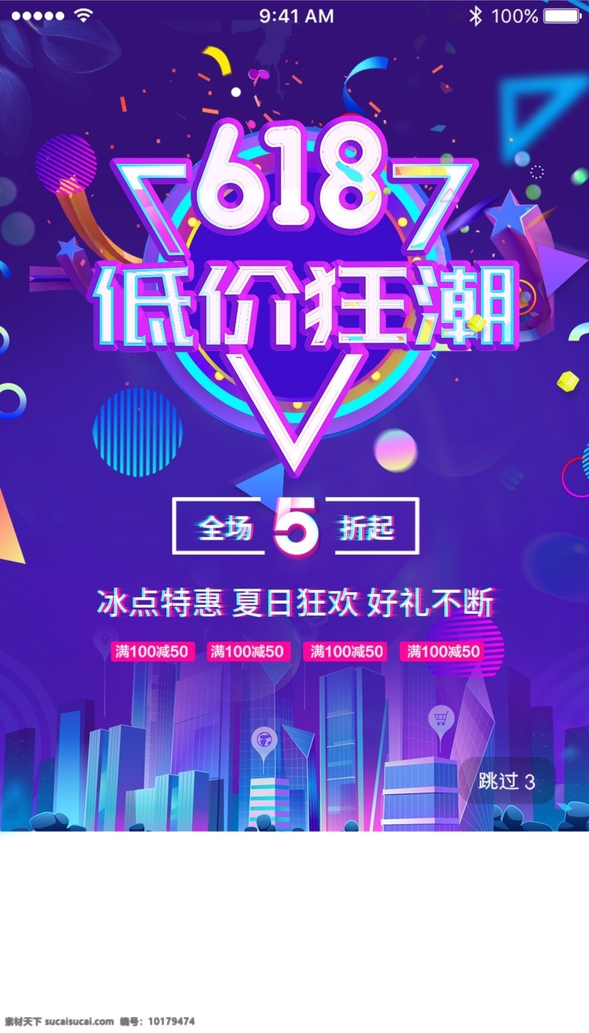 618 年中 促销 海报 618海报 618促销 决战618 618大促 大 促 巅峰 618淘宝 618购物 限时 618年中庆 淘宝618 天猫618 年中庆 年中促销 年中大促 限时促销 年中大促销 年中钜惠 提前开抢 节日素材 设