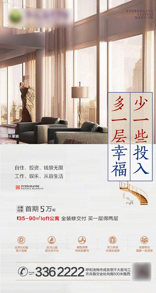 公寓轉(zhuǎn)發(fā)圖 復(fù)式公寓 公寓 公寓微信圖 公寓飛機稿 地產(chǎn)廣告 公寓廣告 地產(chǎn)h5 公寓h5 loft公寓 公寓海報 地產(chǎn) 寫字樓 cbd