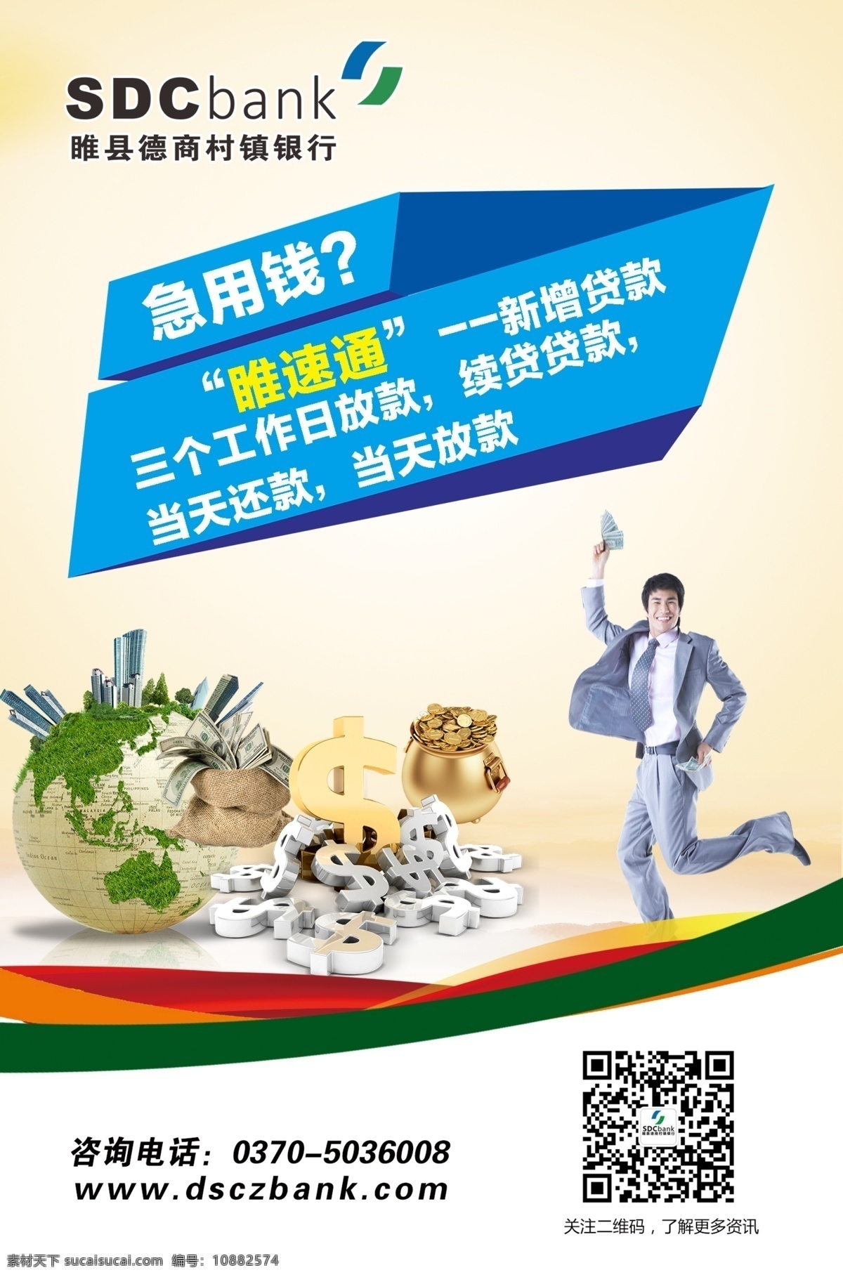 銀行海報(bào) 銀行 理財(cái) 海報(bào) 銀行燈箱 投資理財(cái)