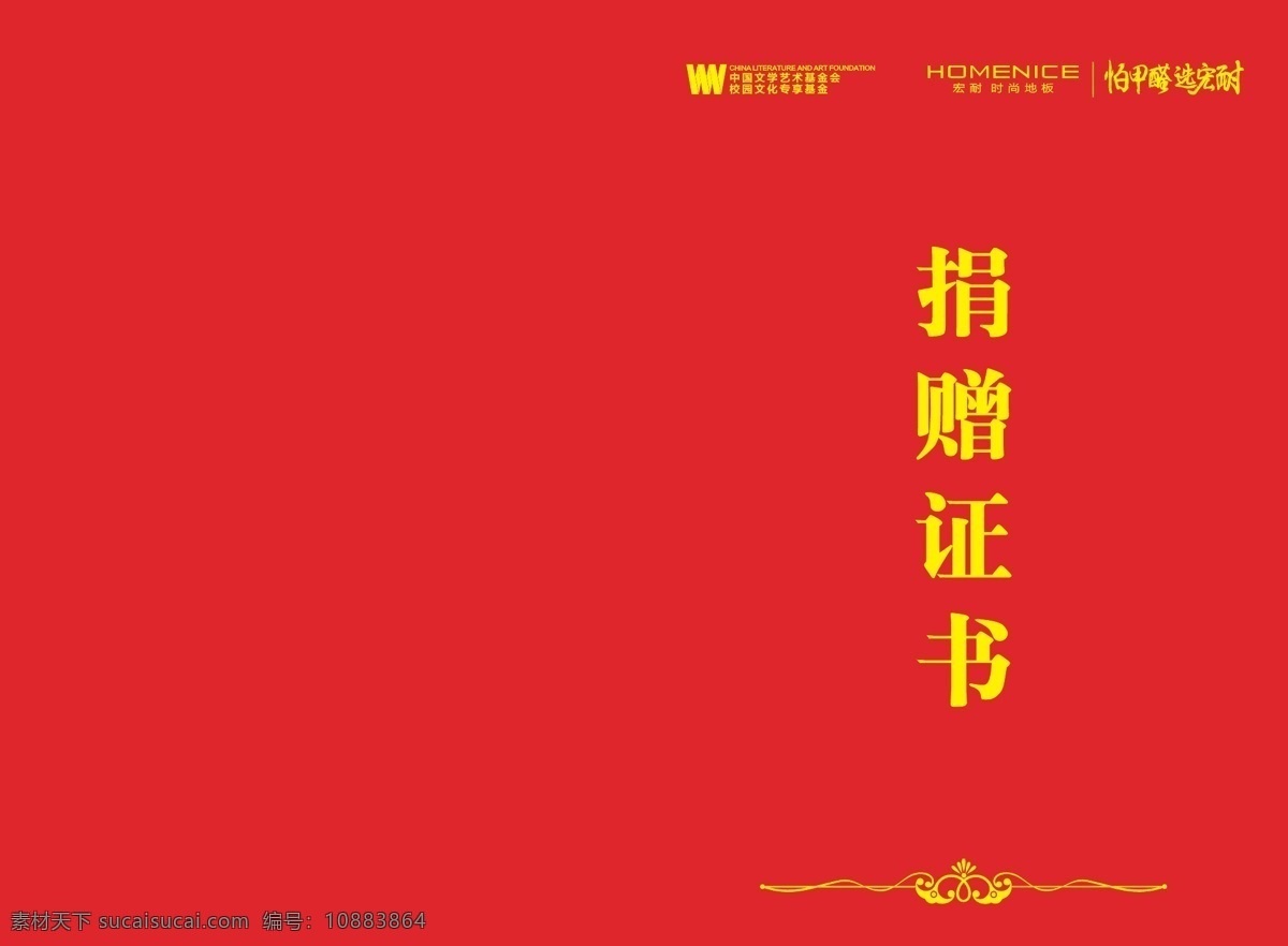 捐贈(zèng)證書圖片 證書 捐贈(zèng) 底紋 證 捐贈(zèng)證書 底紋邊框 背景底紋