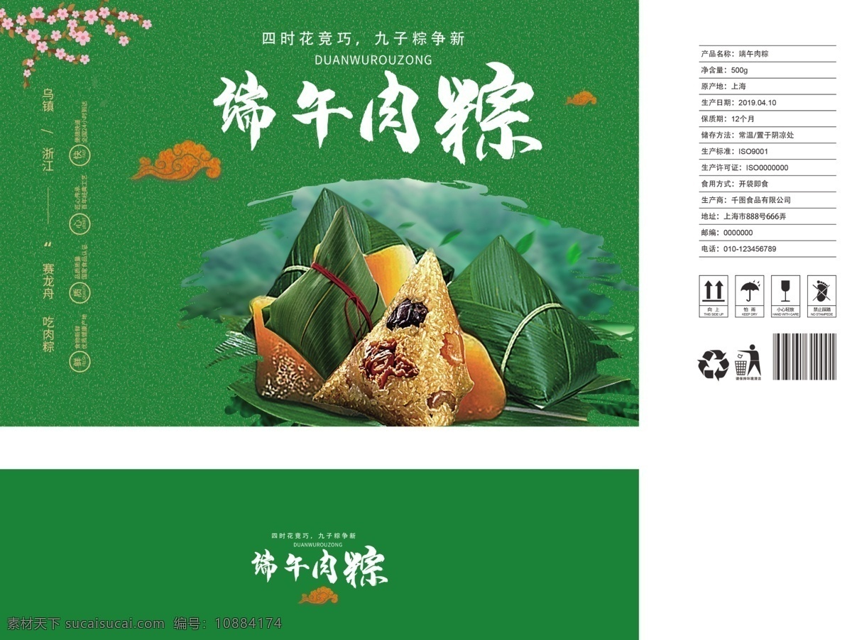 端午節(jié) 粽子 包裝 禮盒 綠色 原創(chuàng) 肉 粽 端午節(jié)包裝 端午節(jié)禮品 端午節(jié)禮盒 粽子禮盒 粽子禮盒包裝
